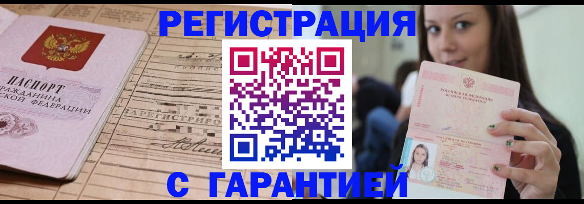 временная прописка в Ахтубинске