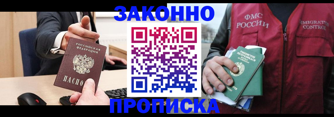 временная регистрация гарантия в Ахтубинске